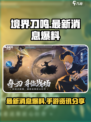 境界刀鸣最新消息爆料介绍