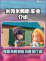 米姆米姆哈有职业吗介绍