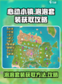 心动小镇🔥泡泡套装免费获取攻略来啦！✨