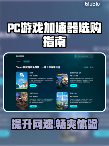 PC游戏加速器推荐🔥下载地址大全🎉截图1