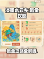 淡墨水云乡💰氪金攻略，快速上分秘籍✨