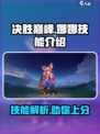 决胜巅峰娜娜怎么样介绍