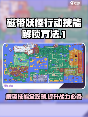 磁带妖怪行动🔥技能解锁全攻略来啦！🎮截图1