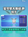 宝可梦大集结胖可丁招式怎么用介绍