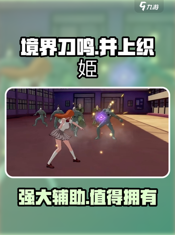 境界刀鸣井上织姫怎么样介绍截图1