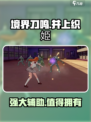 境界刀鸣井上织姫怎么样介绍