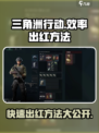三角洲行动出红方法介绍介绍