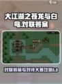 大江湖之苍龙与白鸟对联答案介绍