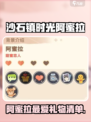 🎮沙石镇时光阿蜜拉最爱礼物大公开！🎁