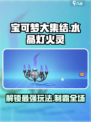 宝可梦大集结🔥水晶灯火灵最强玩法攻略来了！