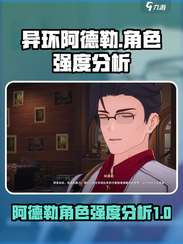 异环阿德勒强度拉满！《原神》必练角色🔥截图1