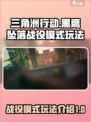 三角洲行动黑鹰坠落战役模式怎么玩介绍