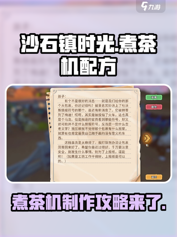 《沙石镇时光》🔥煮茶机配方大全！茶叶党必看🍵截图1