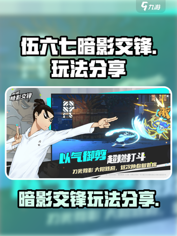 伍六七暗影交锋怎么玩介绍截图1