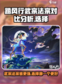 踏风行武宗和法宗谁厉害介绍