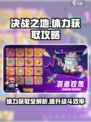 决战之地体力获取攻略详解介绍