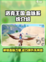 洛克王国手游血脉有什么用介绍