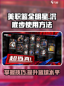 美职篮全明星沉底步怎么用介绍