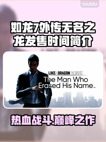 如龙7外传无名之龙🔥发售时间大揭秘🎉截图1