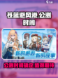 苍蓝避风港上线时间分享介绍