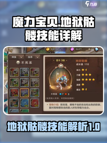 魔力宝贝复兴地狱骷髅技能怎么样介绍截图1