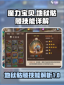 魔力宝贝复兴地狱骷髅技能怎么样介绍