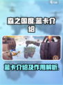 森之国度蓝卡介绍介绍