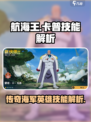 航海王壮志雄心卡普技能怎么样介绍