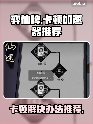 弈仙牌卡顿？这款加速器🔥让你丝滑畅玩！截图1