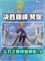 决胜巅峰梵妮怎么样介绍