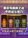 赛尔号巅峰之战平民怎么玩介绍