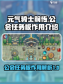 元气骑士前传公会任务板有什么用介绍