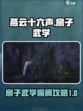 燕云十六声扇子武学如何偷师介绍