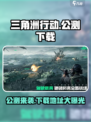 三角洲行动公测删档吗介绍