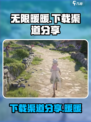 无限暖暖手游在哪下载介绍