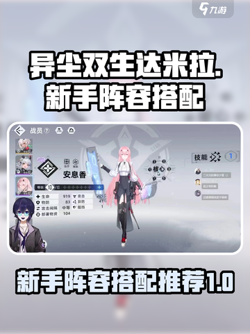 异尘达米拉新手阵容怎么搭配介绍截图1