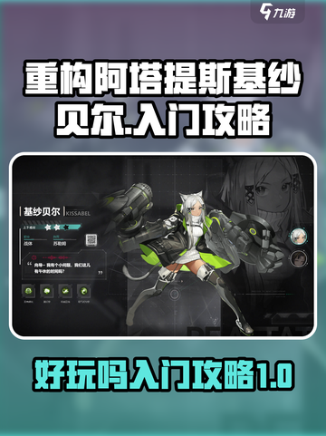 重构阿塔提斯基纱贝尔好玩吗介绍截图1