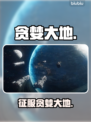 🔥《贪婪大地》Steam炸裂登场！💥