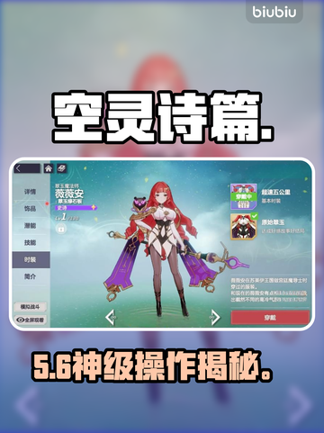 【空灵诗篇】新手秒变大神✨截图1