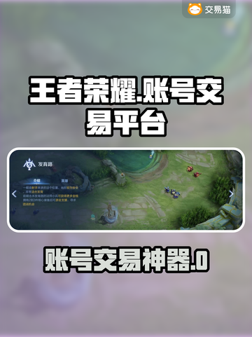 游戏代练平台大揭秘！🔥王者荣耀账号交易神器推荐✨截图1