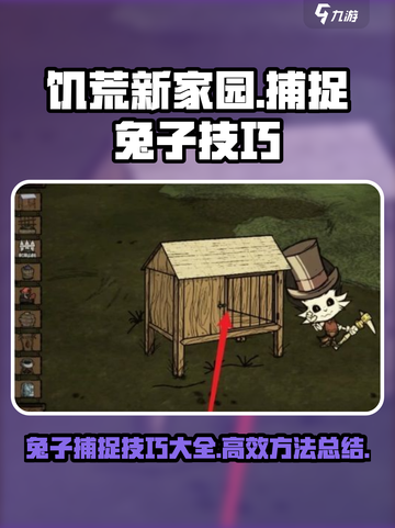 饥荒新家园兔子怎么捕捉介绍截图1