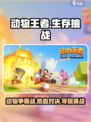 动物王者🎮：揭秘超燃游戏类型，玩到停不下来！🔥