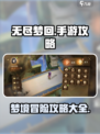 无尽梦回🔥手游攻略，助你称霸游戏🎉