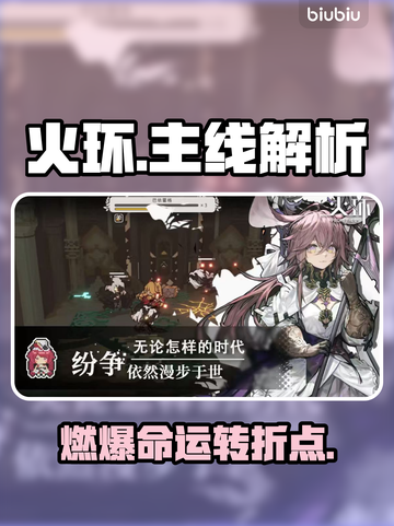 🔥火环手游剧情炸裂真相！💥截图1