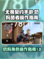 无畏契约手游奶妈贤者怎么操作介绍