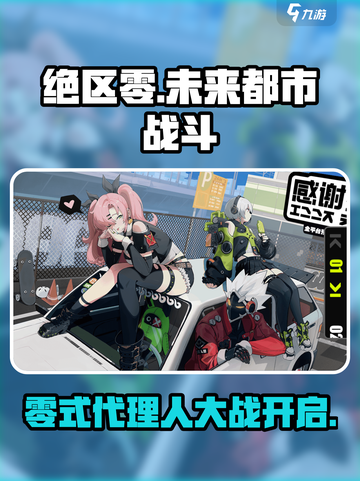 绝区零🔥：媲美明日方舟的全新力作🎉截图1
