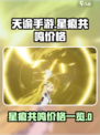 星痕共鸣💎价格大揭秘！玩家必看🔥