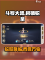 斗罗大陆逆转时空碧磷蛇皇是谁介绍