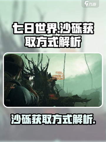 七日世界手游沙砾怎么获得介绍截图1