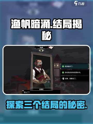 渔帆暗涌三个结局是什么介绍截图1